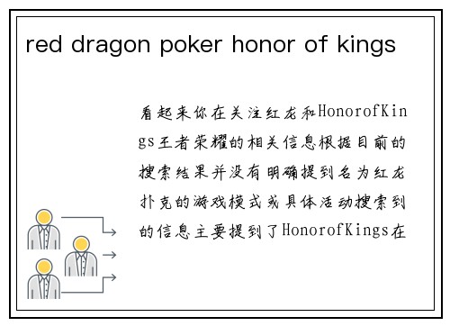 red dragon poker honor of kings