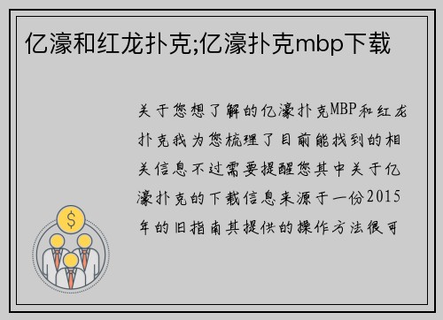 亿濠和红龙扑克;亿濠扑克mbp下载